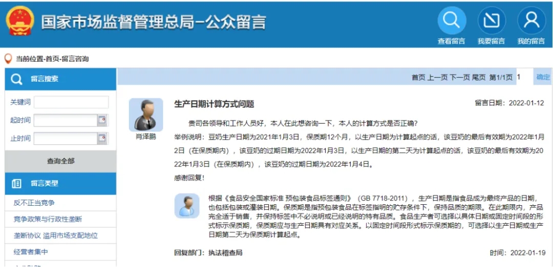 食品标签的生产日期标示要求